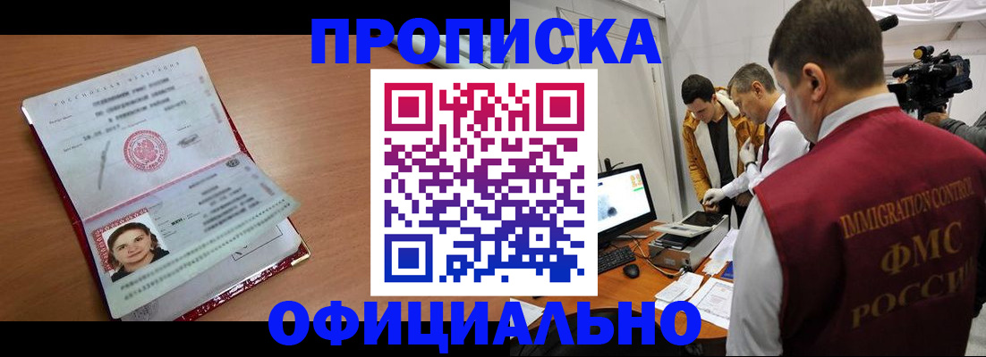 прописка для школы в Калаче