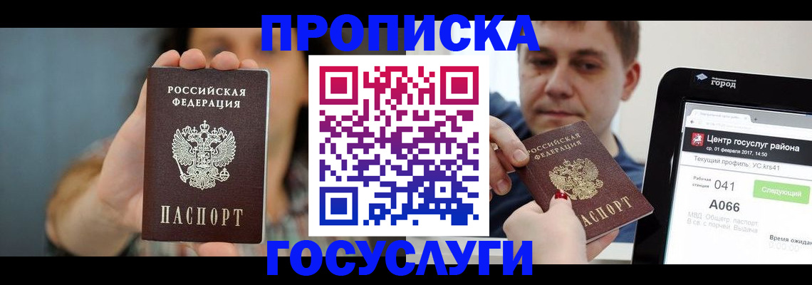 прописка поиск в Калаче