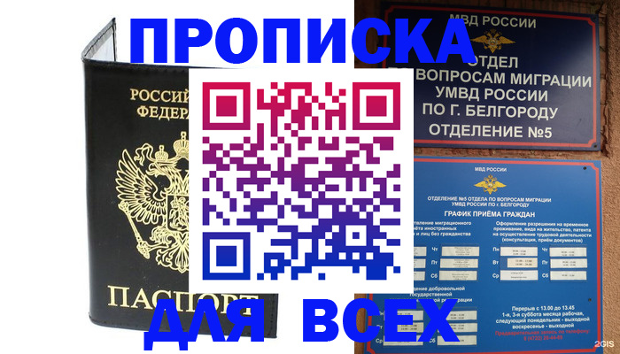 прописка для школы в Калаче