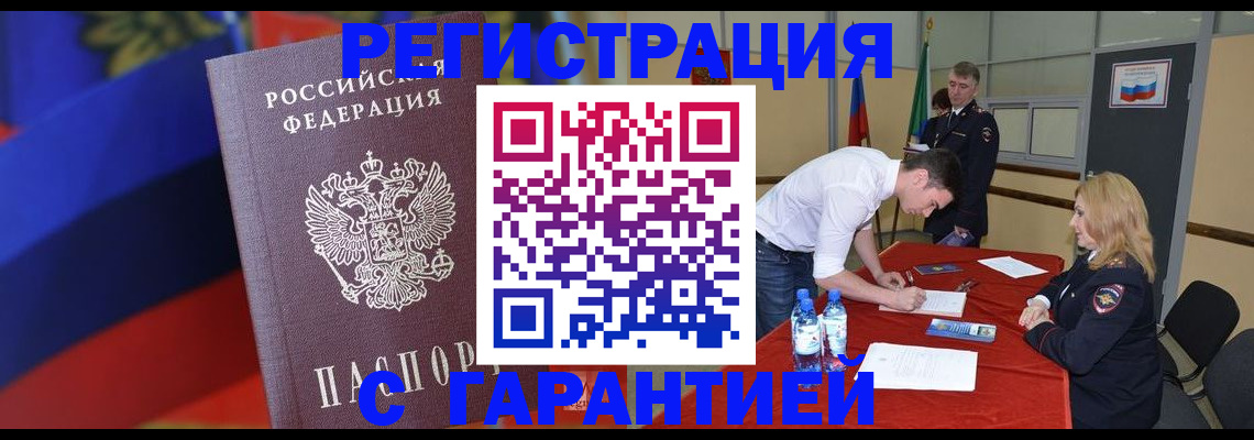 временная прописка в Калаче
